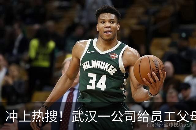 冲上热搜！武汉一公司给员工父母发“孝心工资”，最高每月1600元