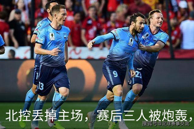 北控丢掉主场，赛后三人被炮轰，离开广东男篮后再度迷失
