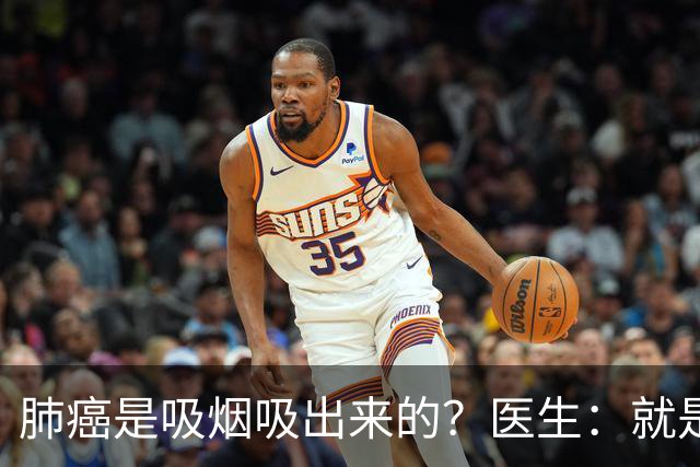 肺癌是吸烟吸出来的?医生:就是铁打的肺,也别在3种情况下吸烟