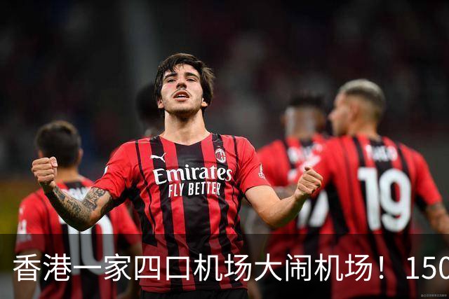香港一家四口机场大闹机场!1500元机票不含餐,竟要求升商务舱……